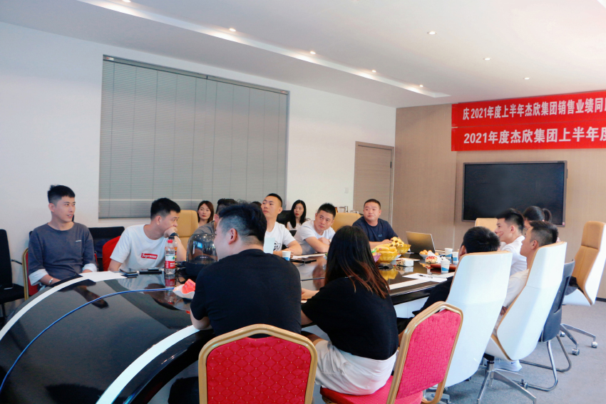 2021杰欣集團(tuán)上半年總結(jié)大會(huì)圓滿(mǎn)舉行
